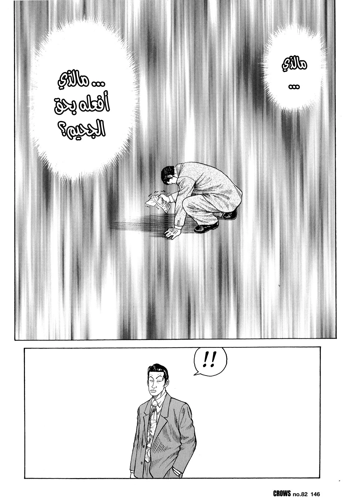 Read CROWS AR Manga Online