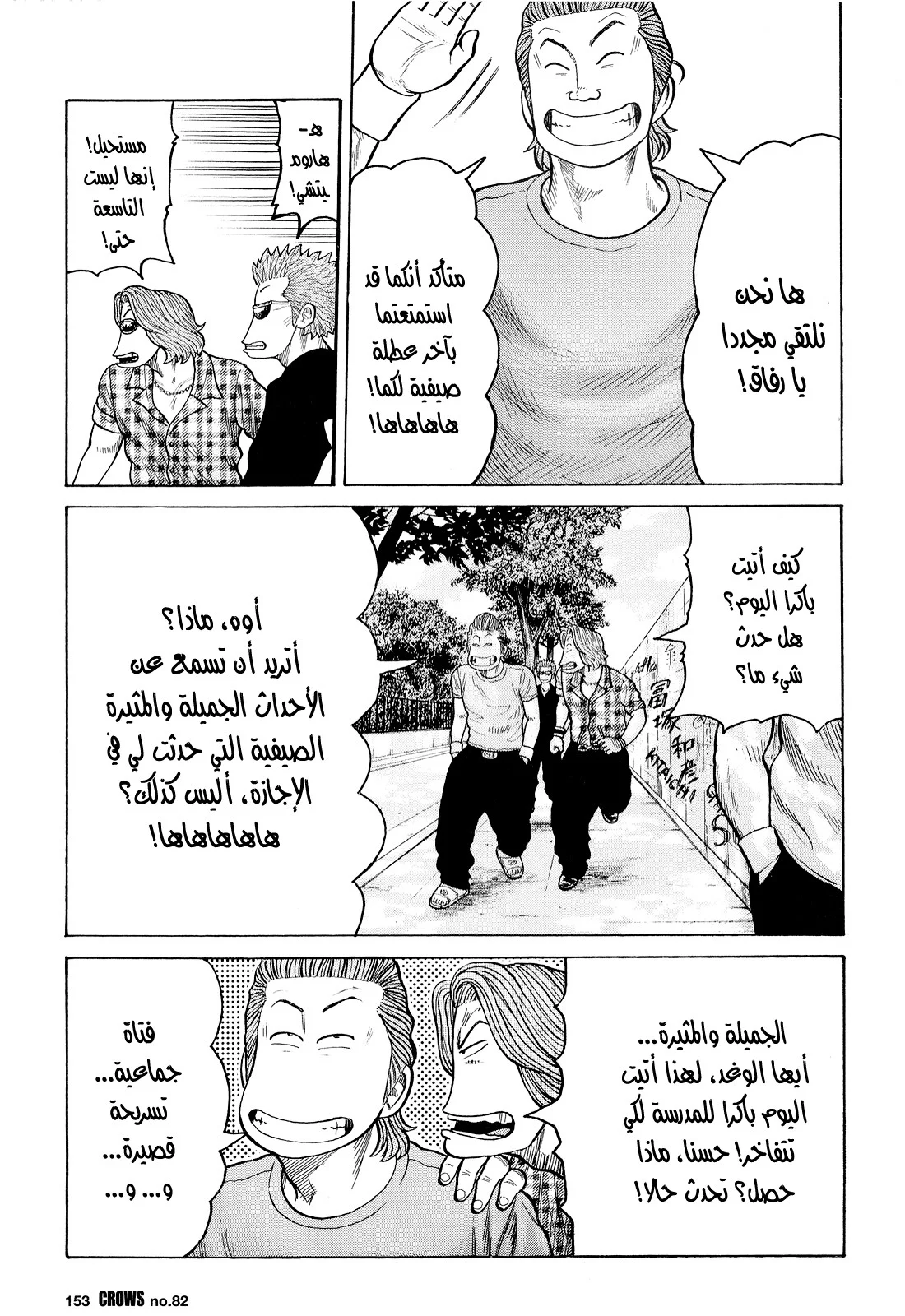 Read CROWS AR Manga Online