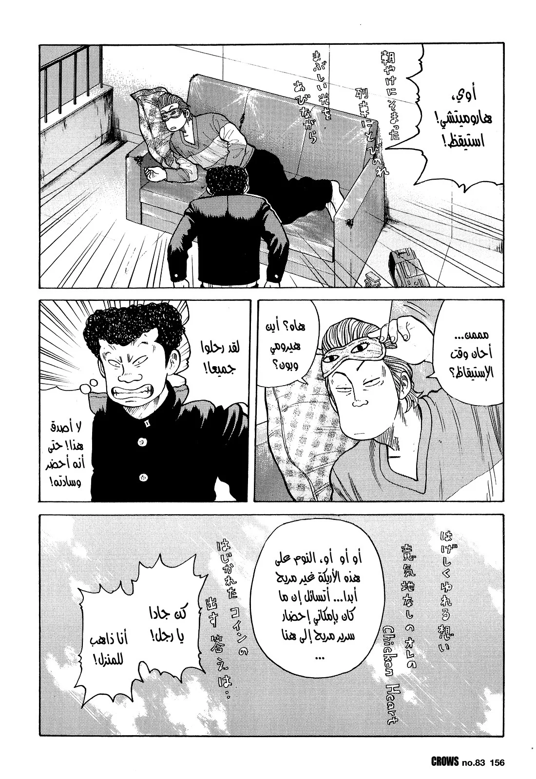 Read CROWS AR Manga Online