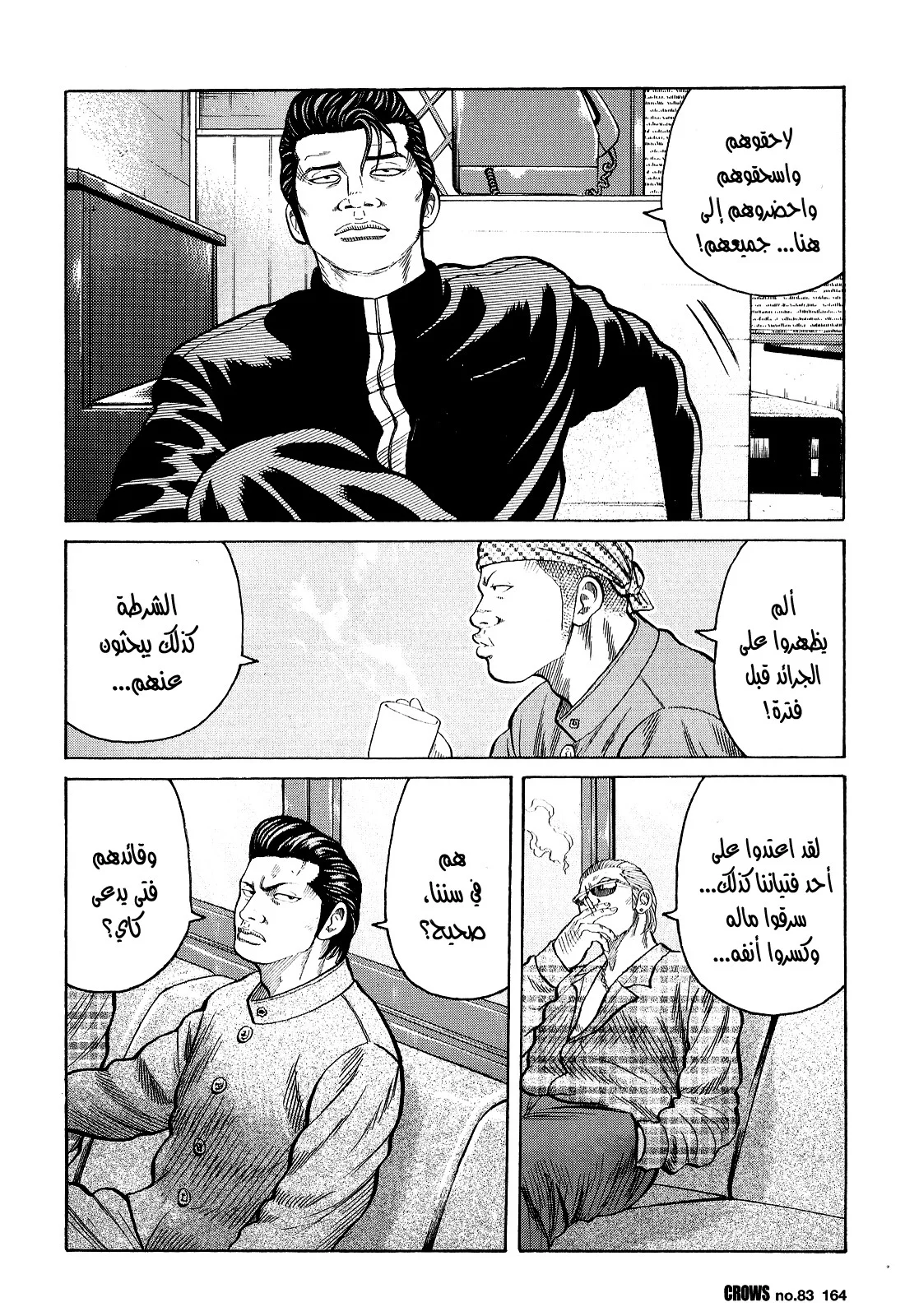 Read CROWS AR Manga Online
