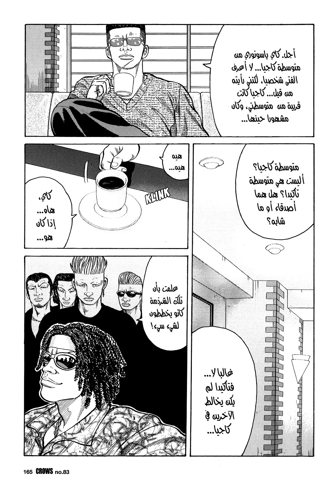 Read CROWS AR Manga Online
