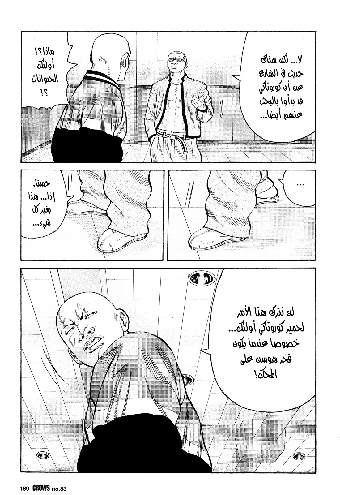 Read CROWS AR Manga Online