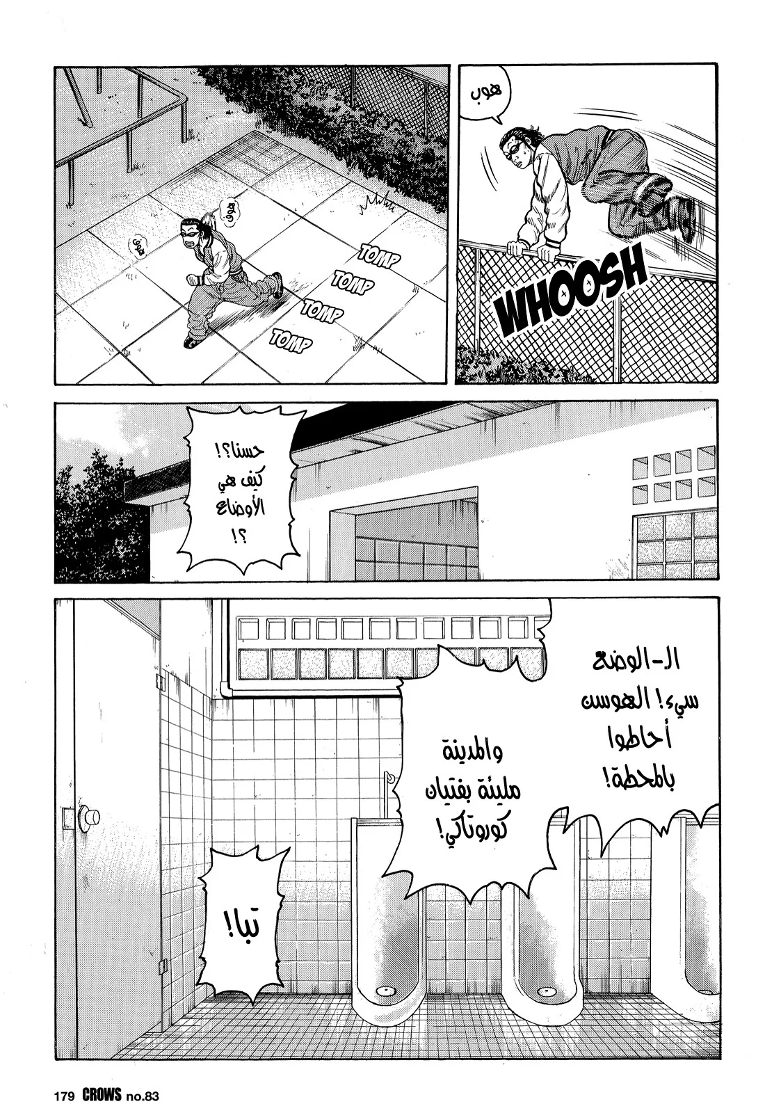 Read CROWS AR Manga Online