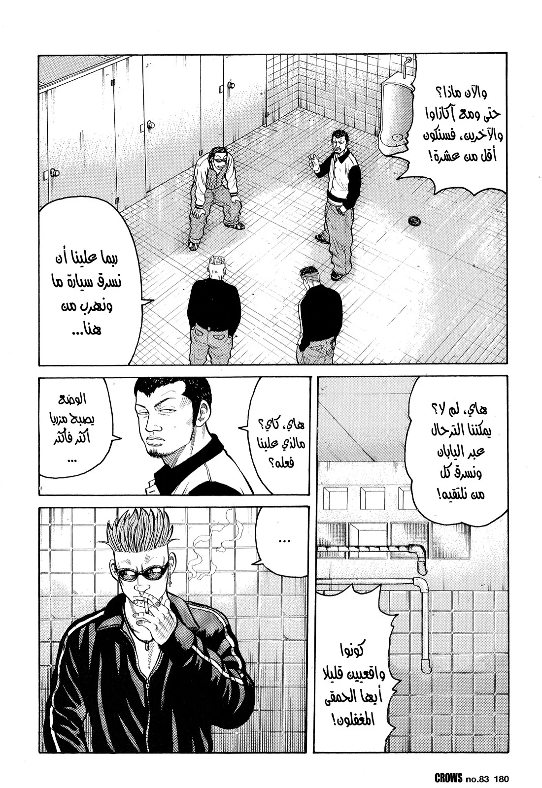 Read CROWS AR Manga Online
