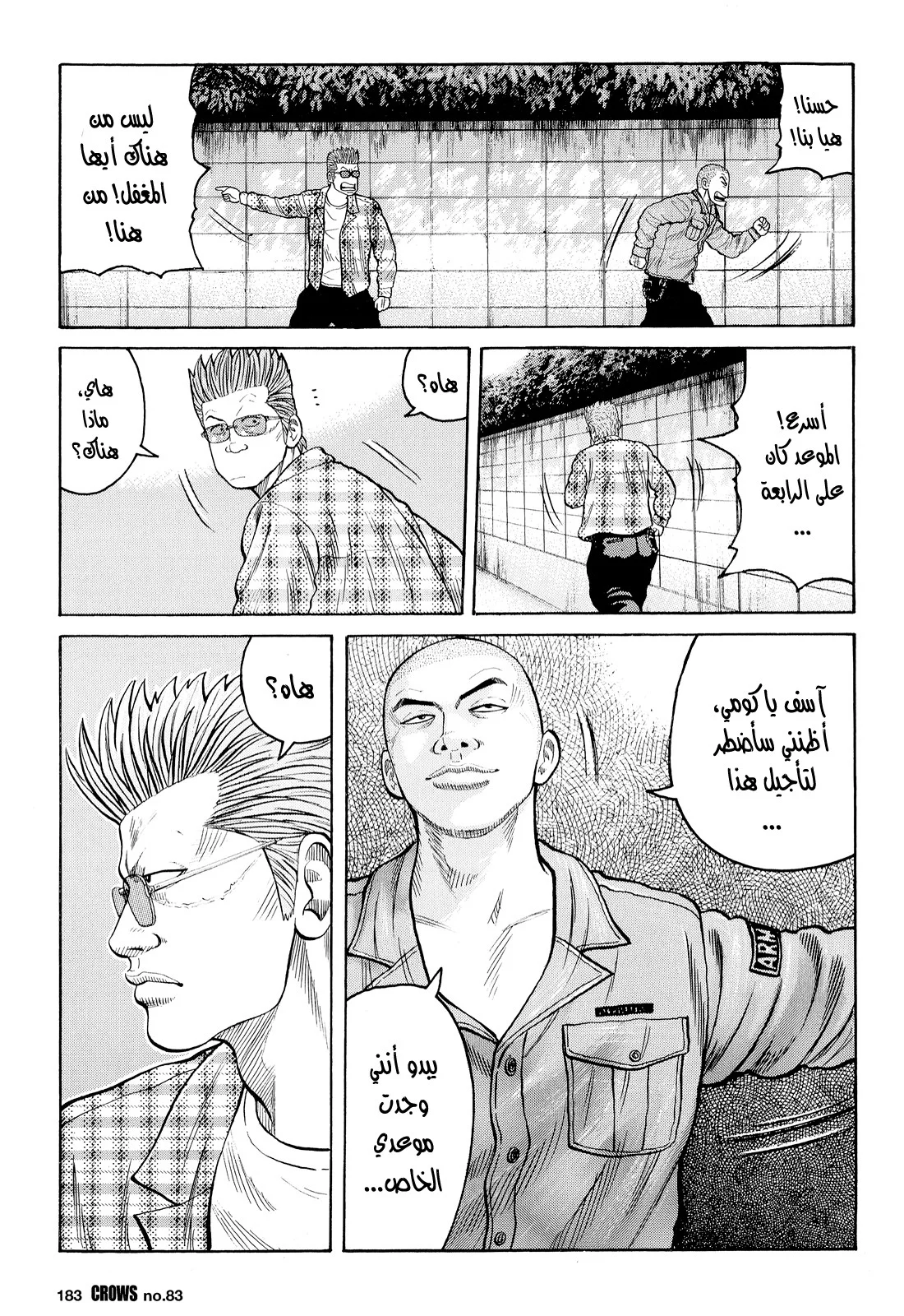Read CROWS AR Manga Online