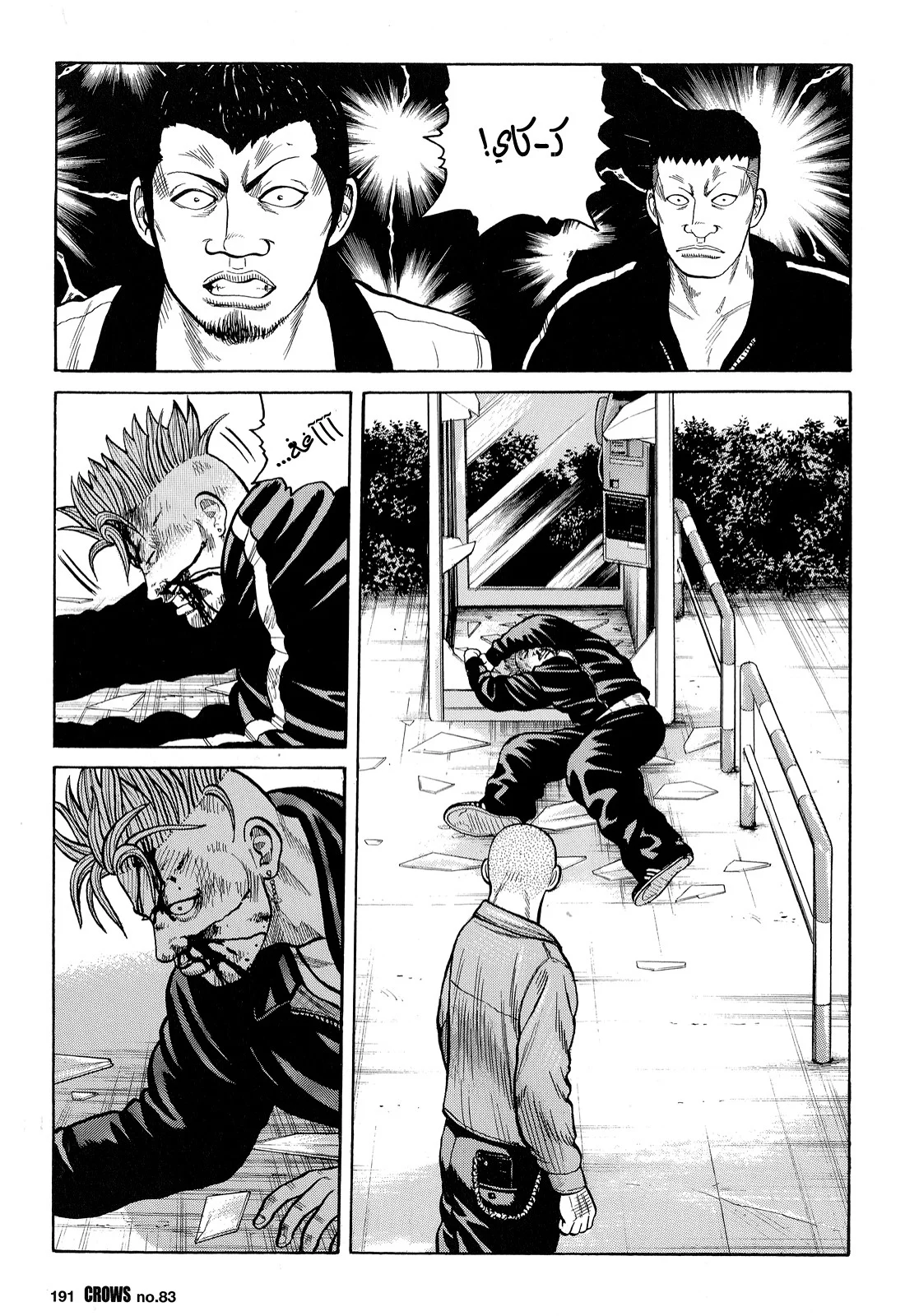 Read CROWS AR Manga Online