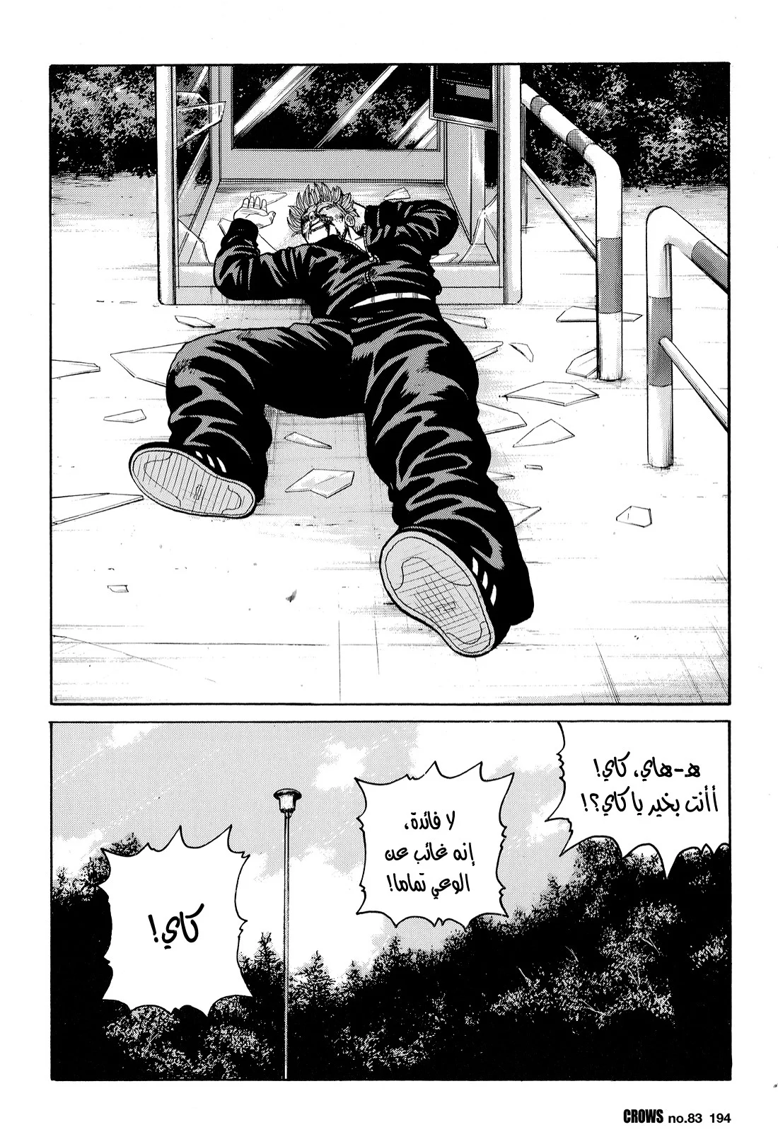 Read CROWS AR Manga Online