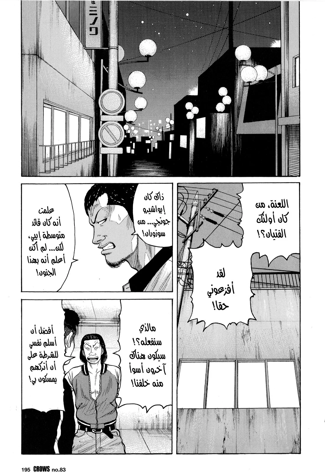 Read CROWS AR Manga Online
