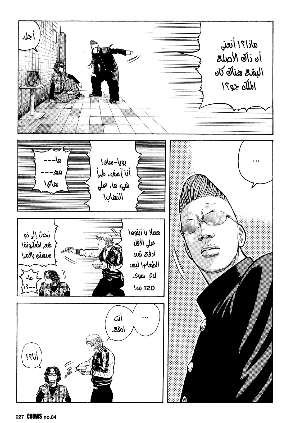 Read CROWS AR Manga Online