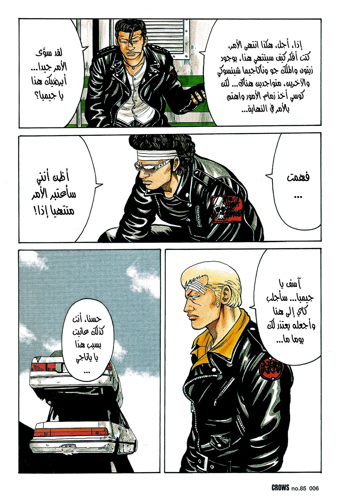 Read CROWS AR Manga Online