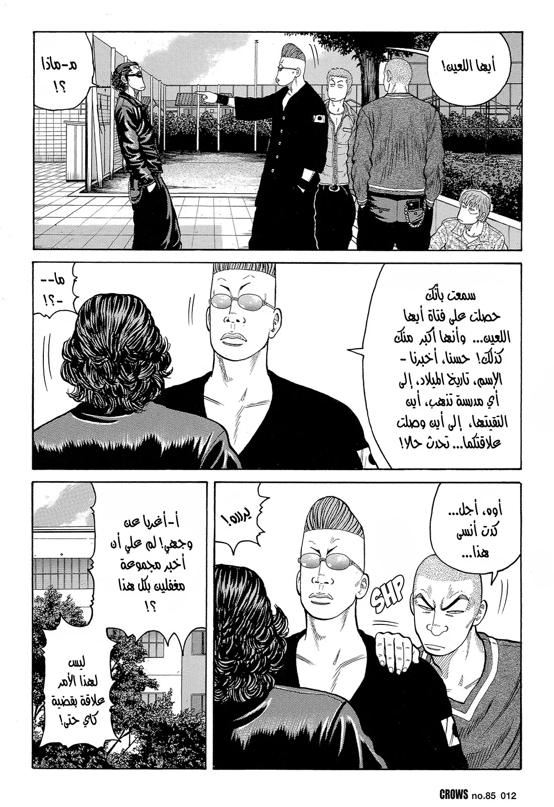Read CROWS AR Manga Online