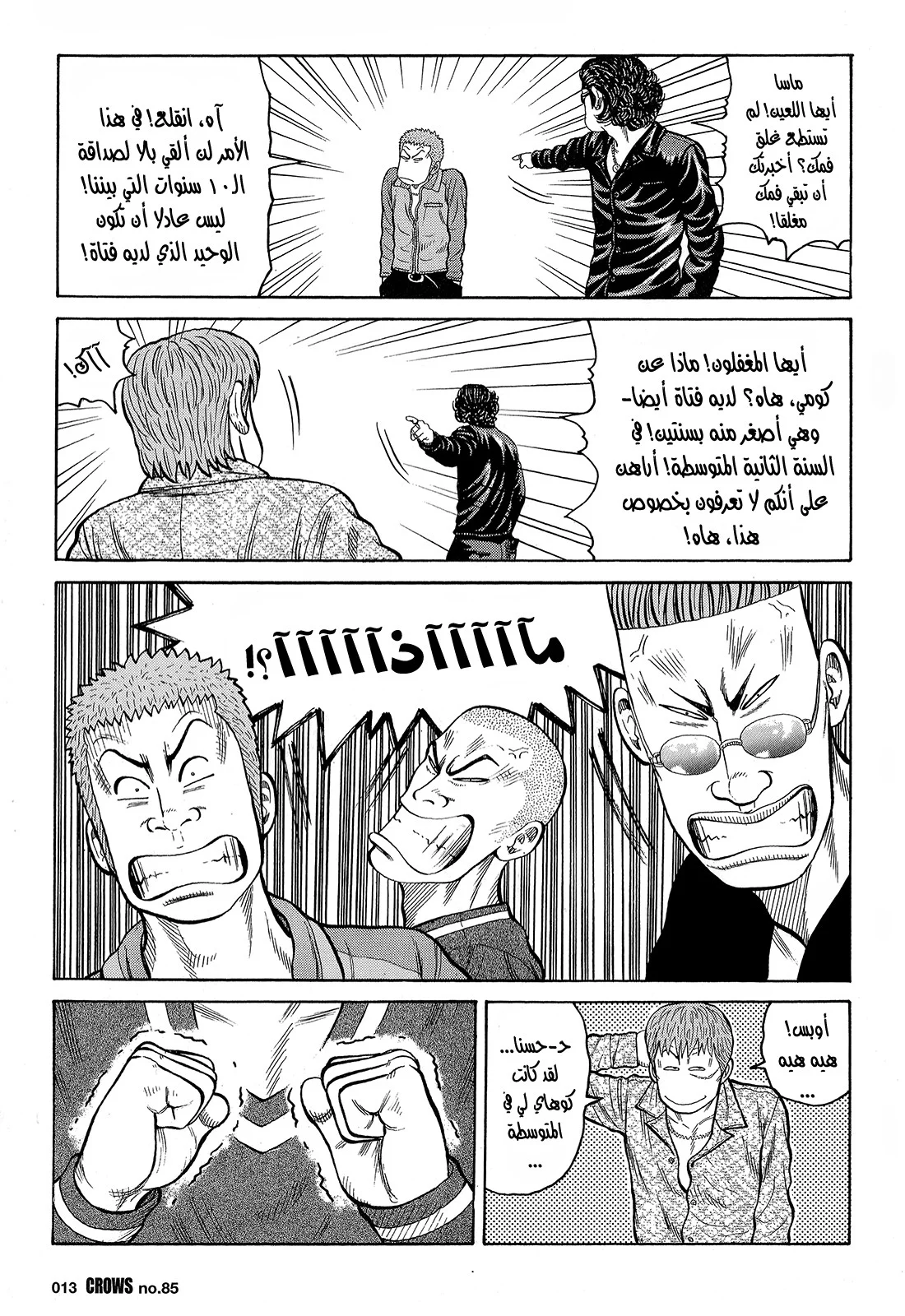 Read CROWS AR Manga Online