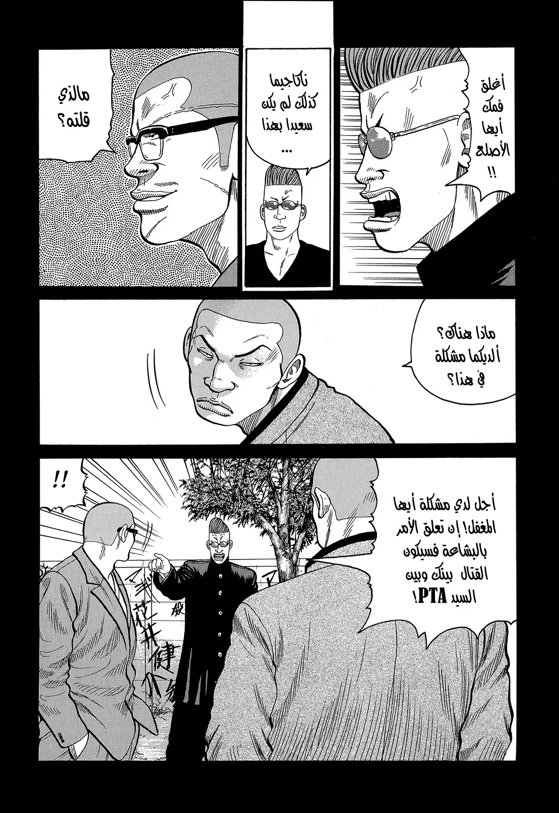 Read CROWS AR Manga Online