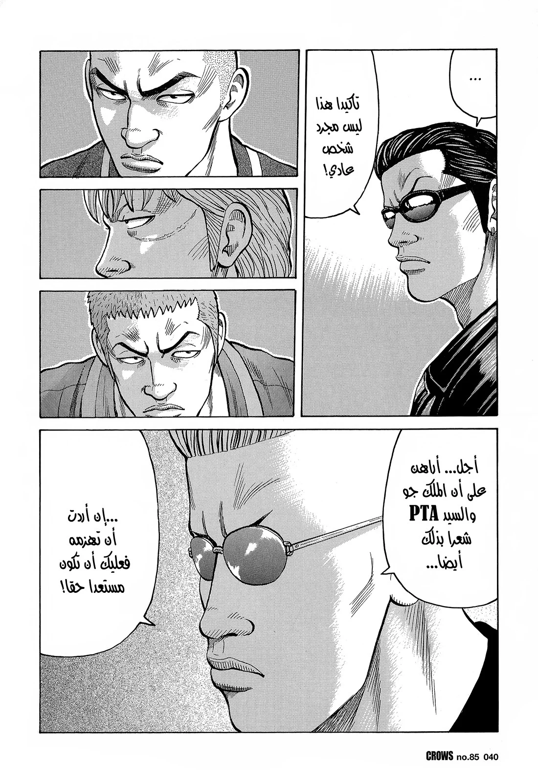 Read CROWS AR Manga Online