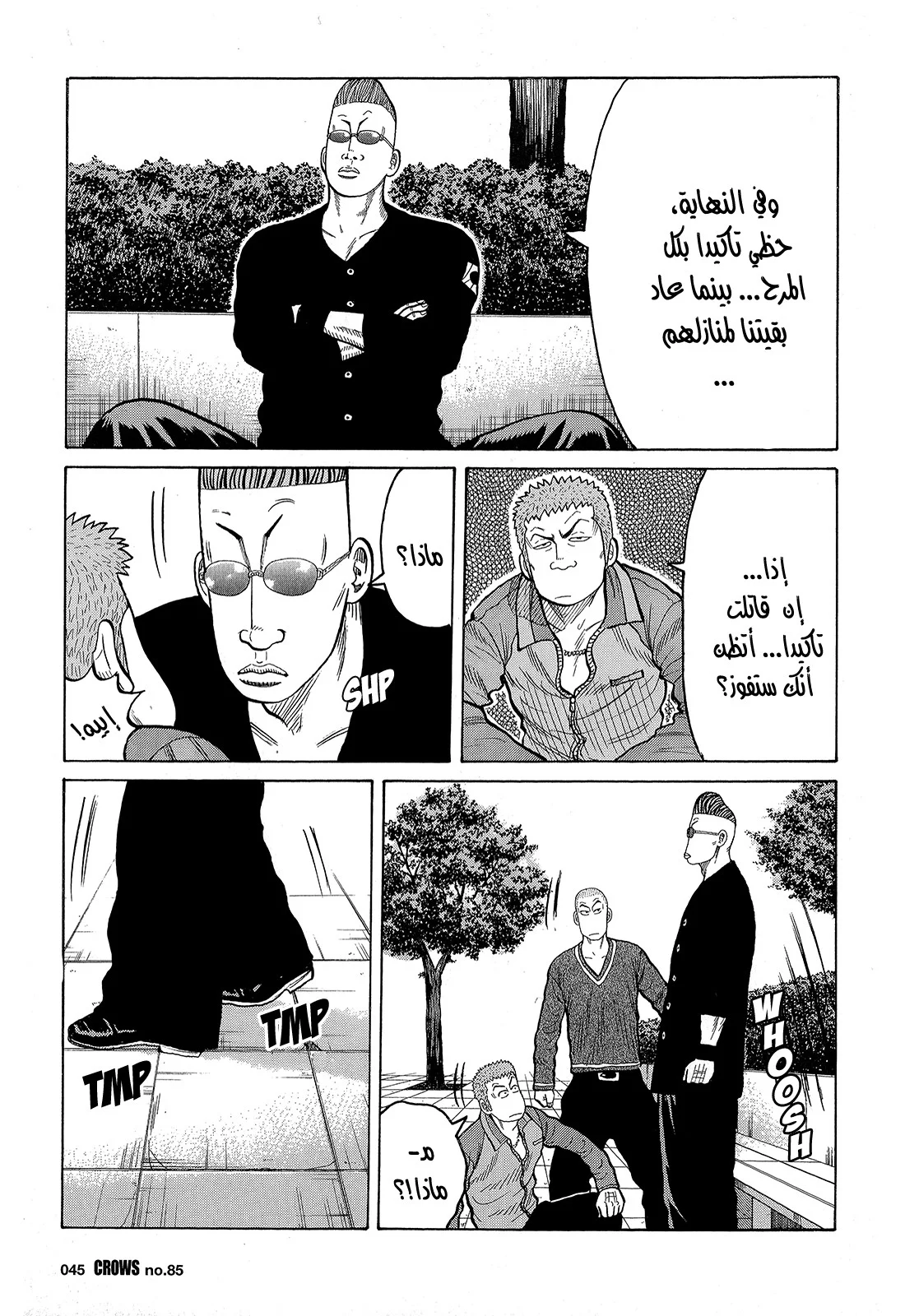 Read CROWS AR Manga Online