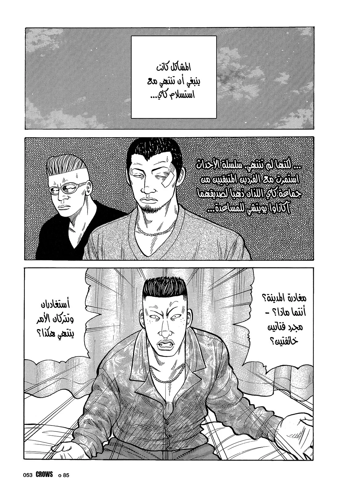 Read CROWS AR Manga Online