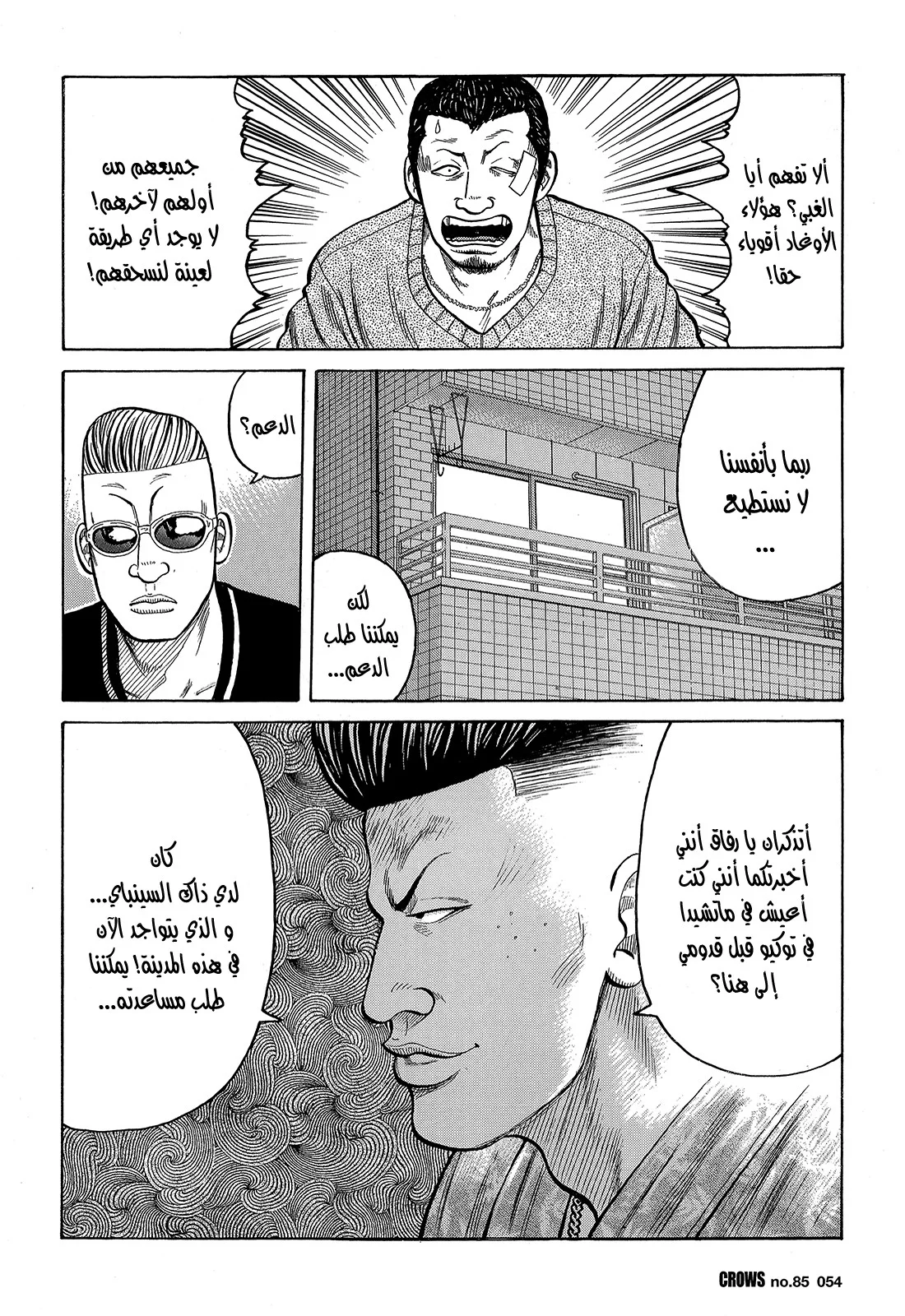 Read CROWS AR Manga Online