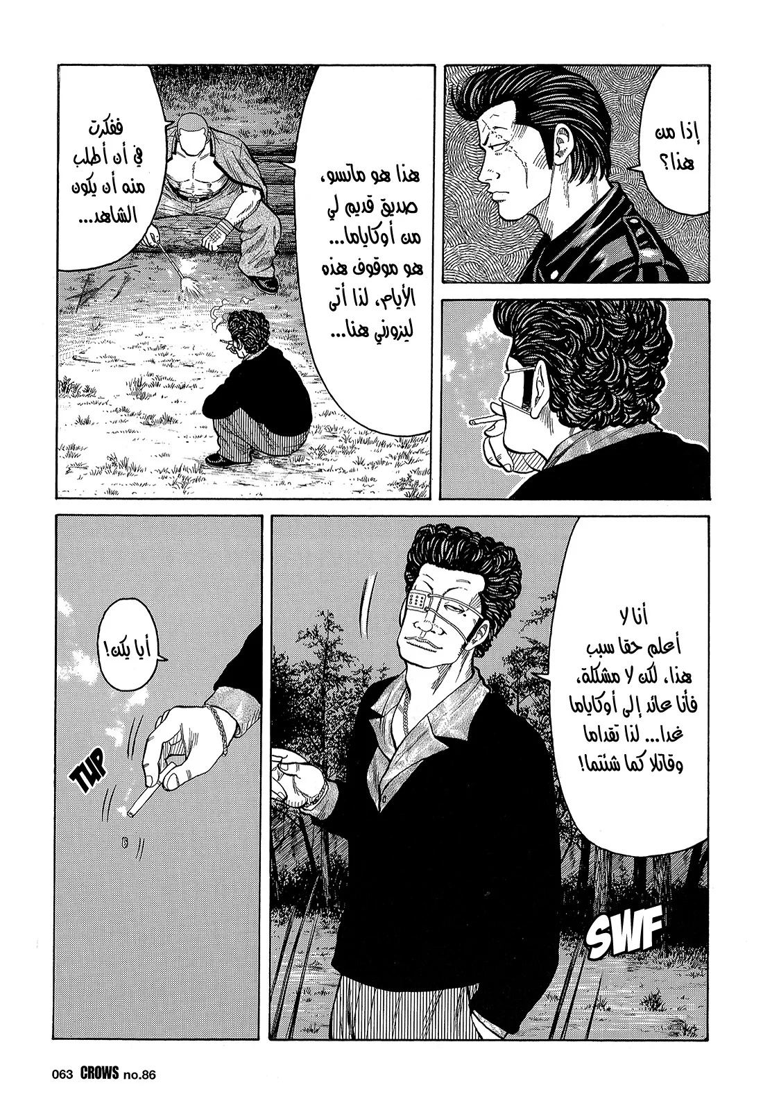 Read CROWS AR Manga Online