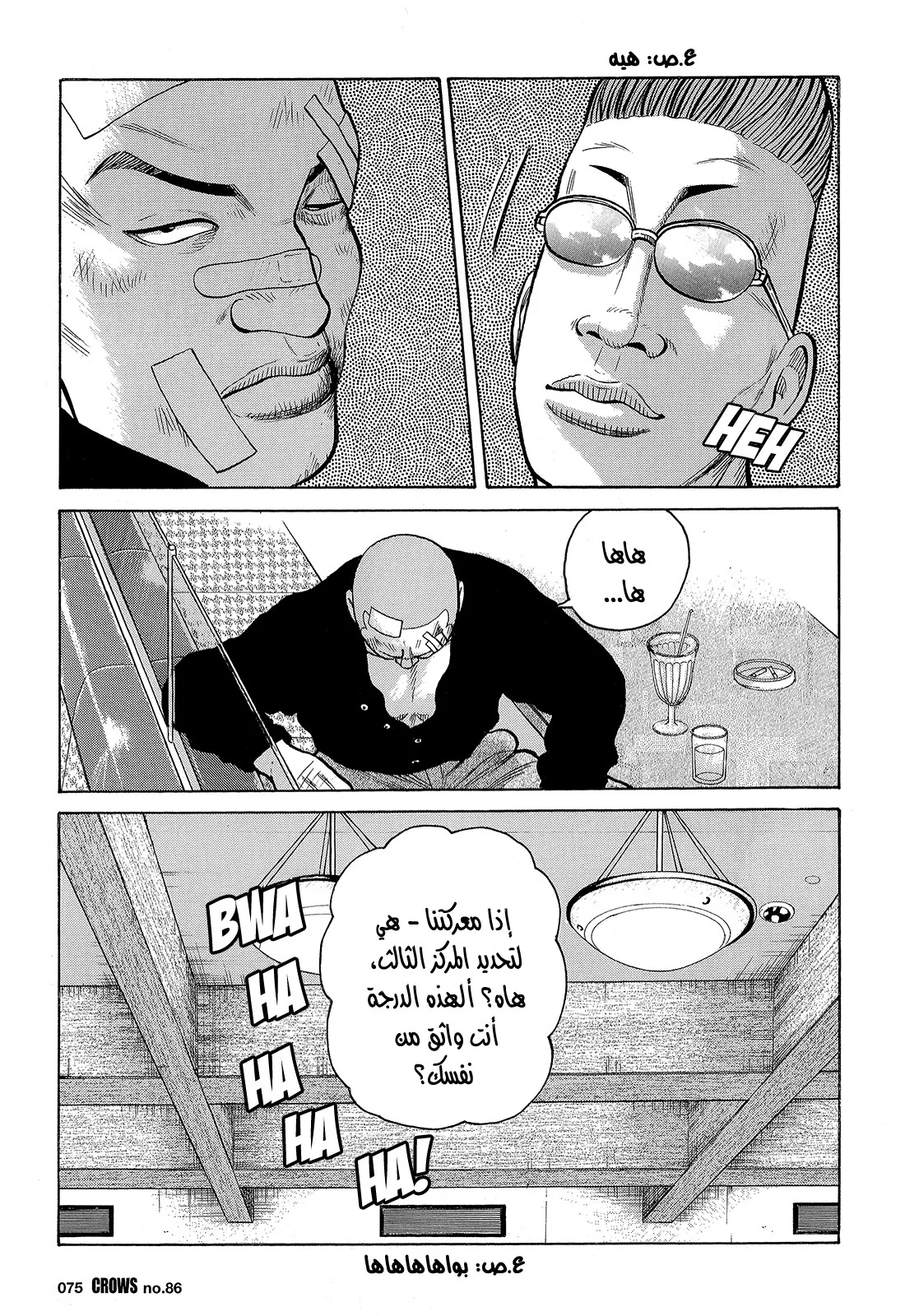 Read CROWS AR Manga Online