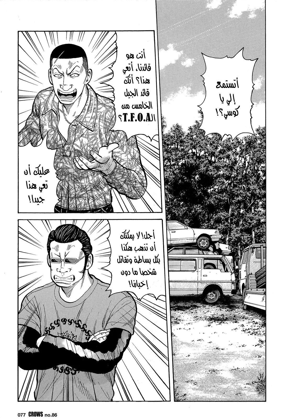 Read CROWS AR Manga Online