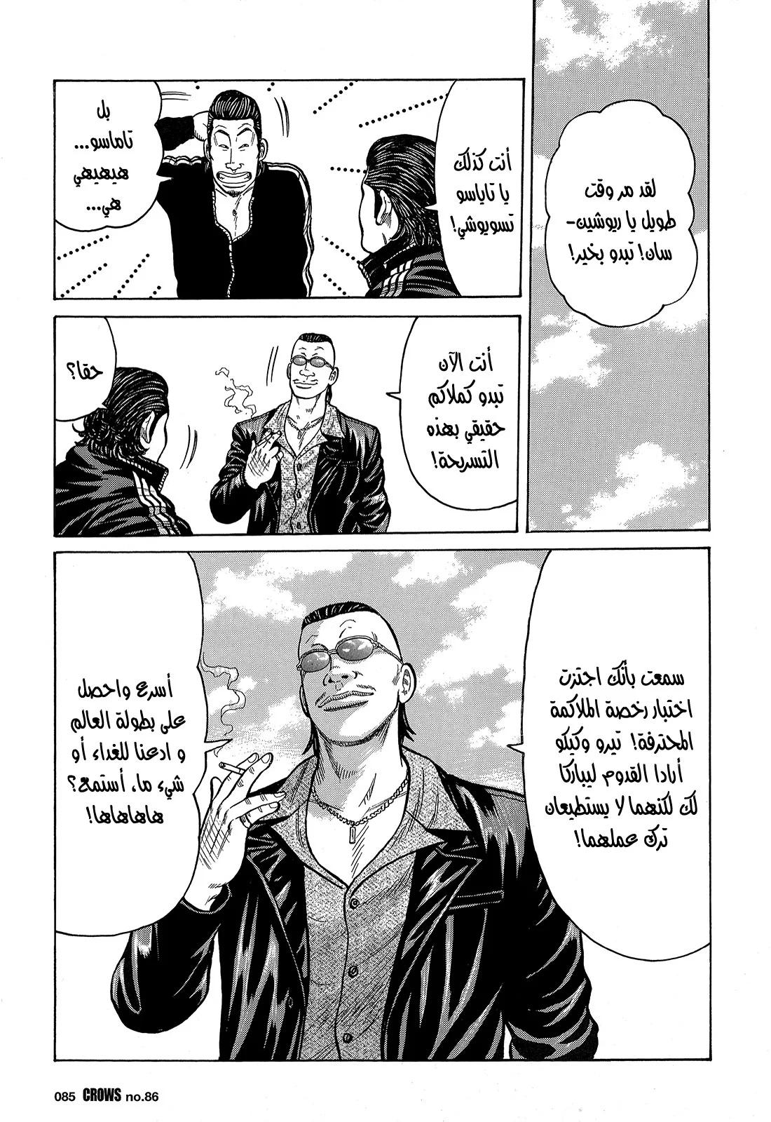 Read CROWS AR Manga Online