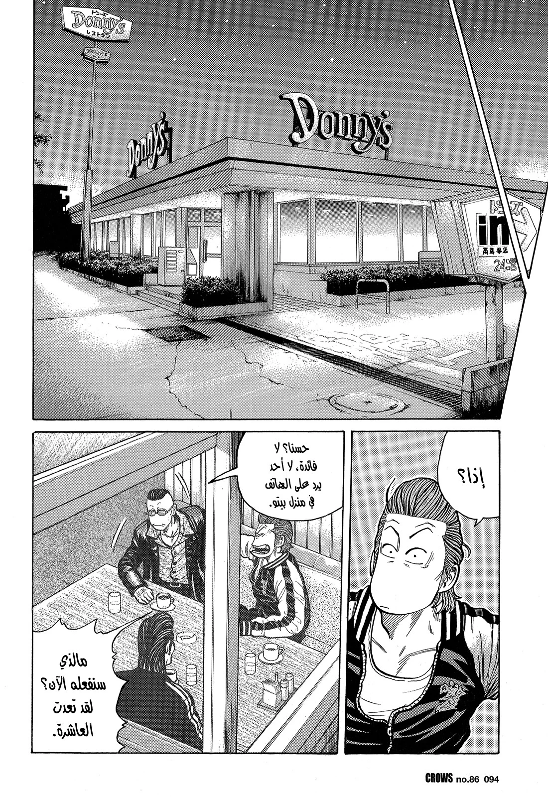 Read CROWS AR Manga Online