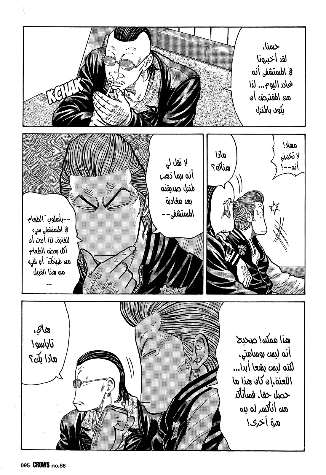 Read CROWS AR Manga Online