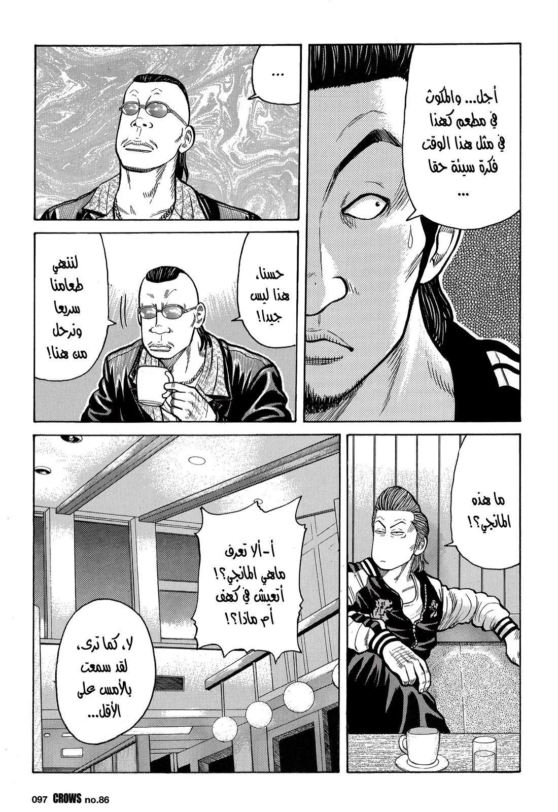 Read CROWS AR Manga Online