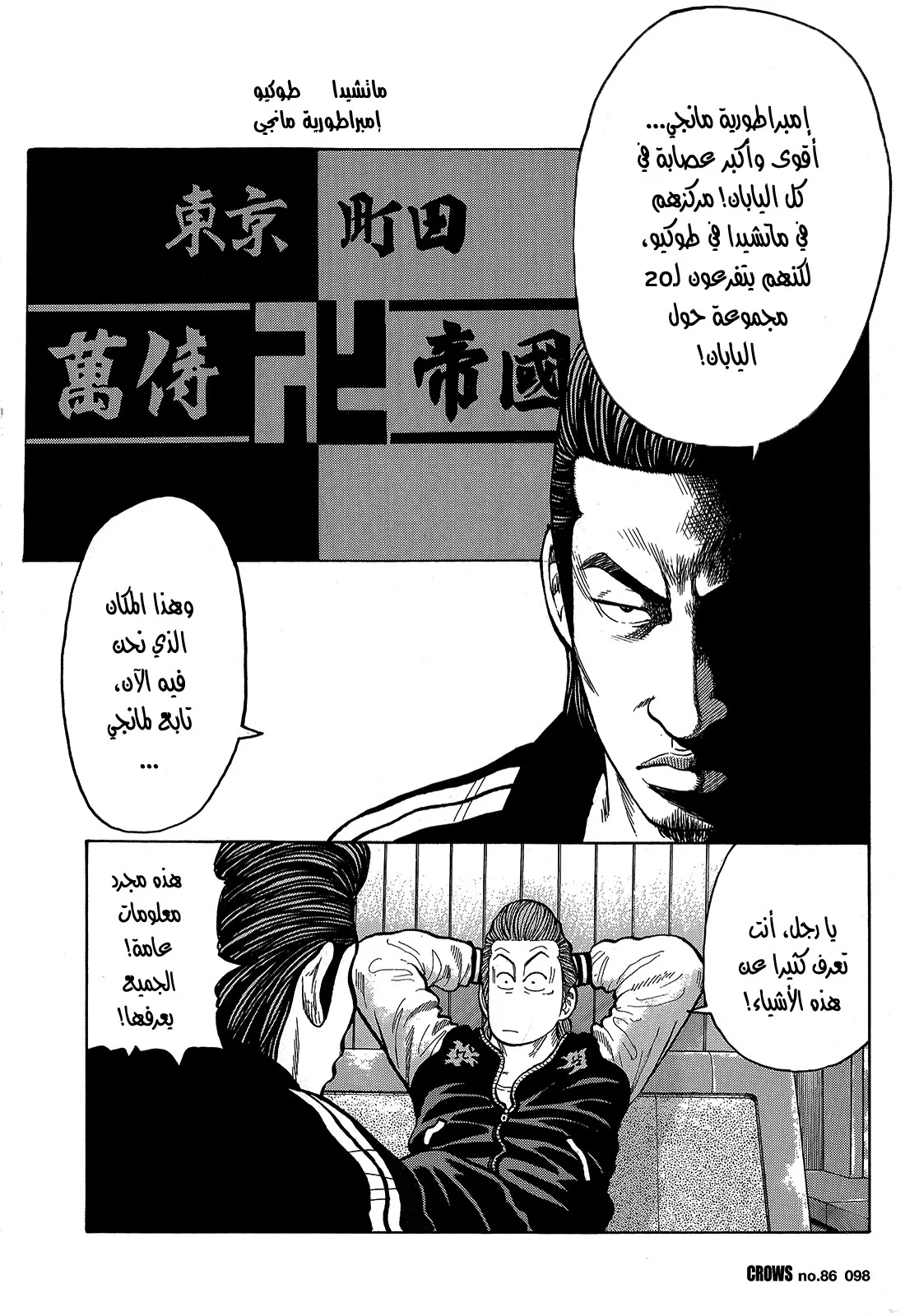 Read CROWS AR Manga Online