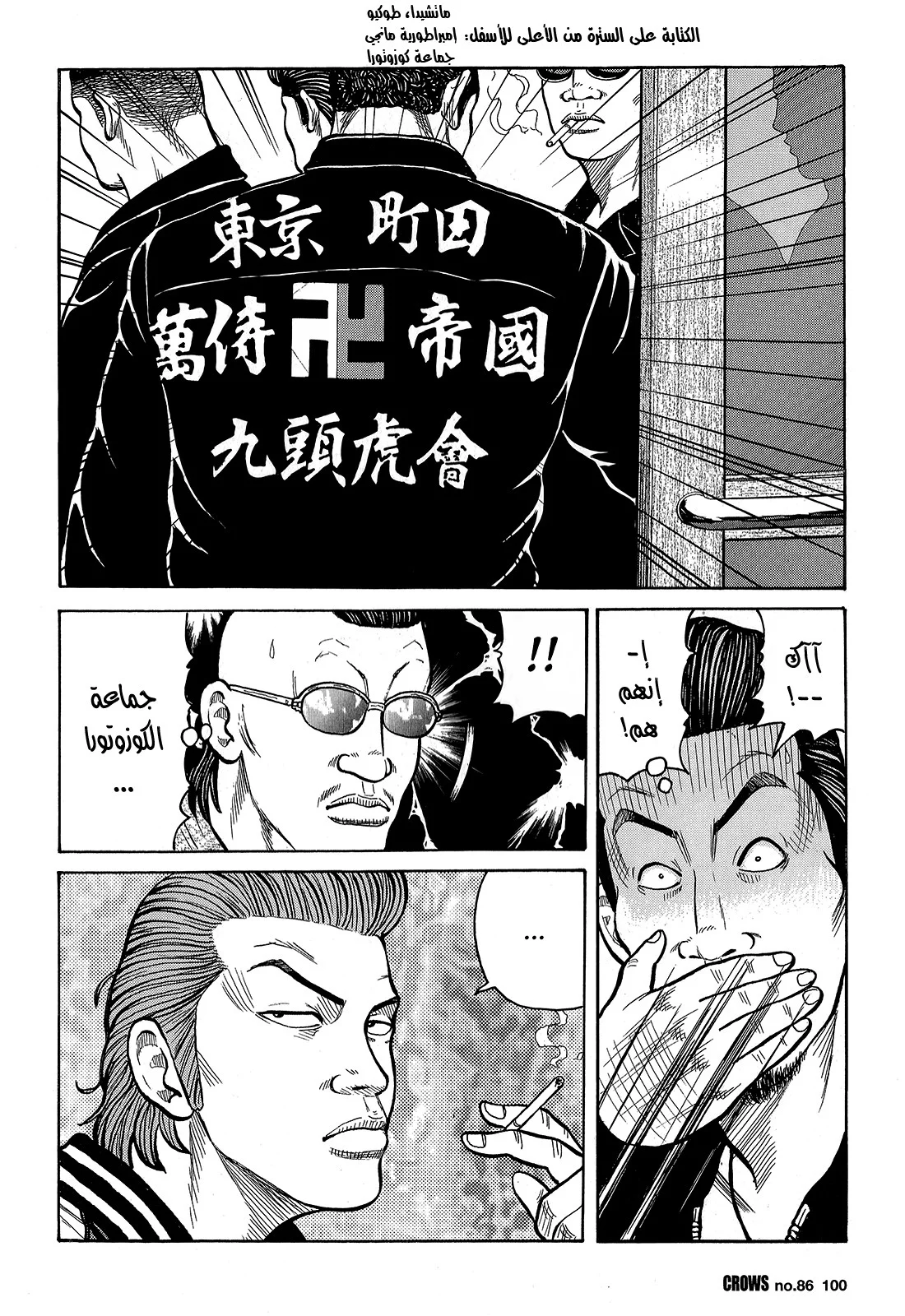 Read CROWS AR Manga Online