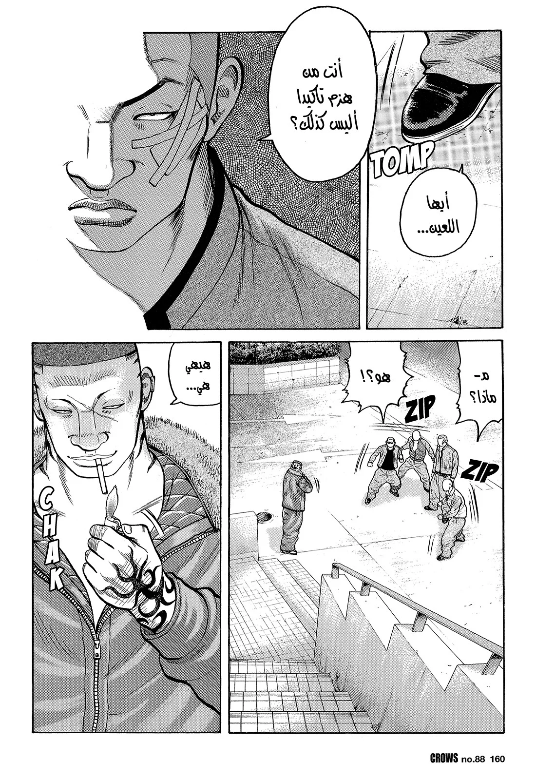 Read CROWS AR Manga Online