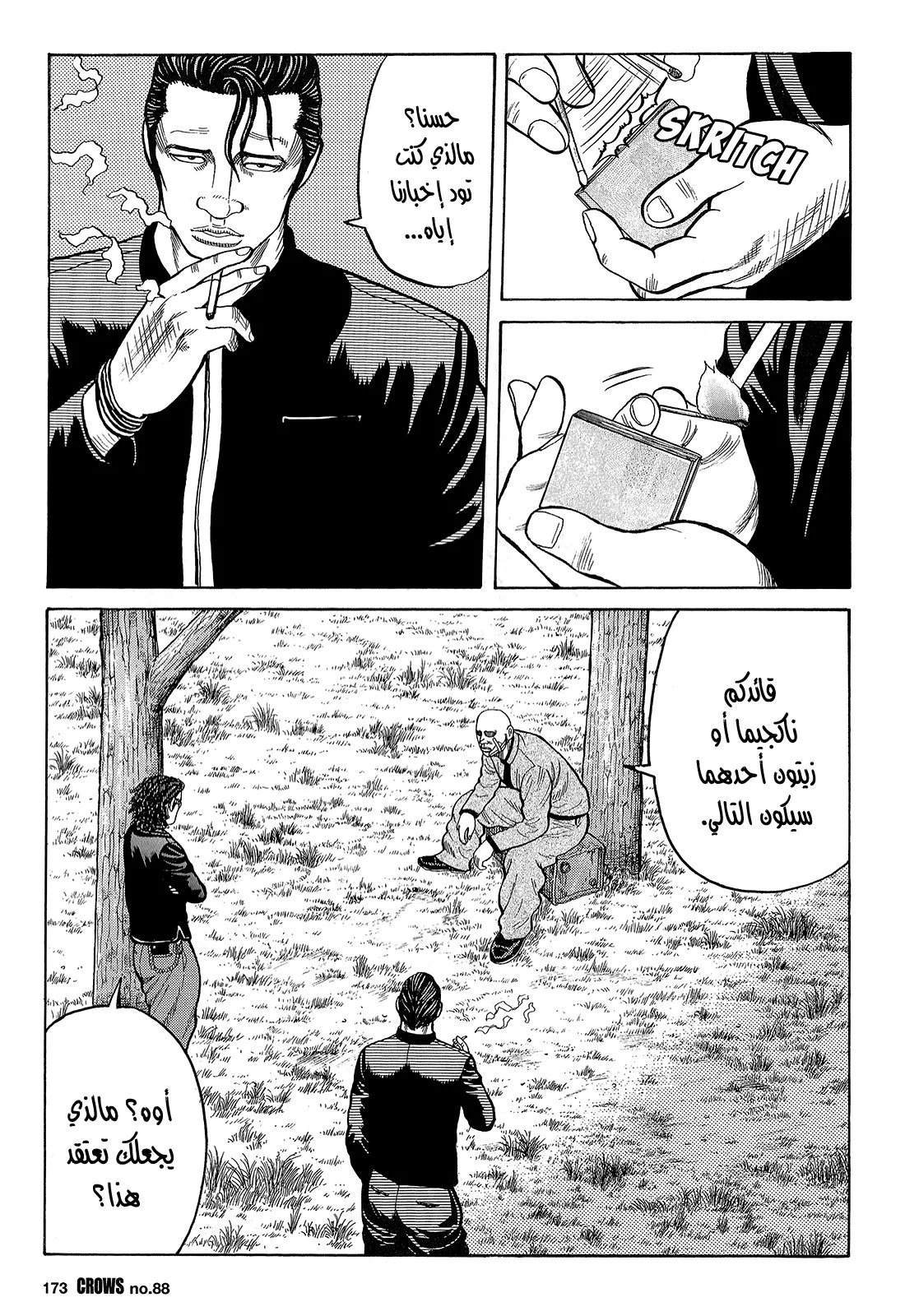 Read CROWS AR Manga Online