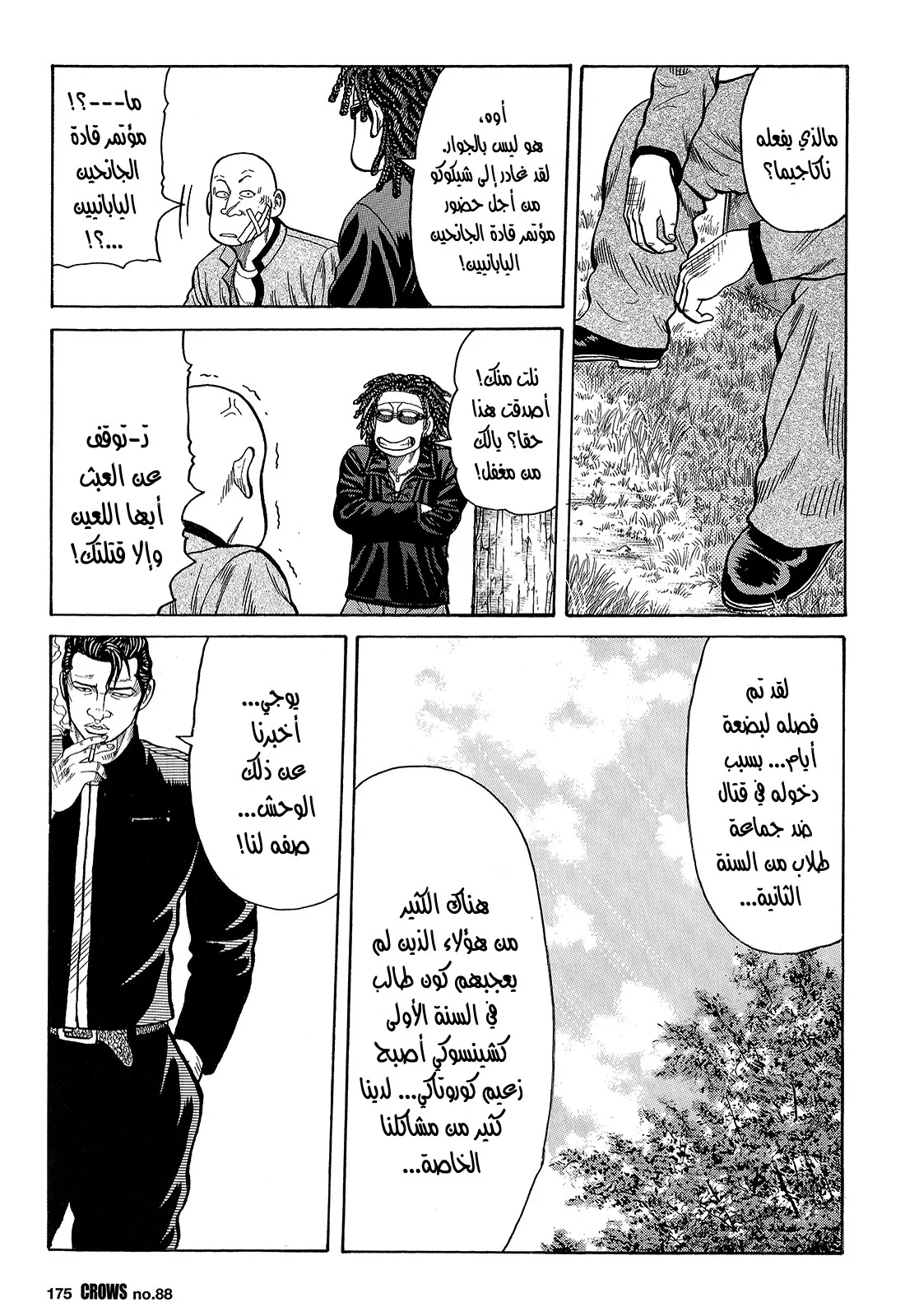 Read CROWS AR Manga Online