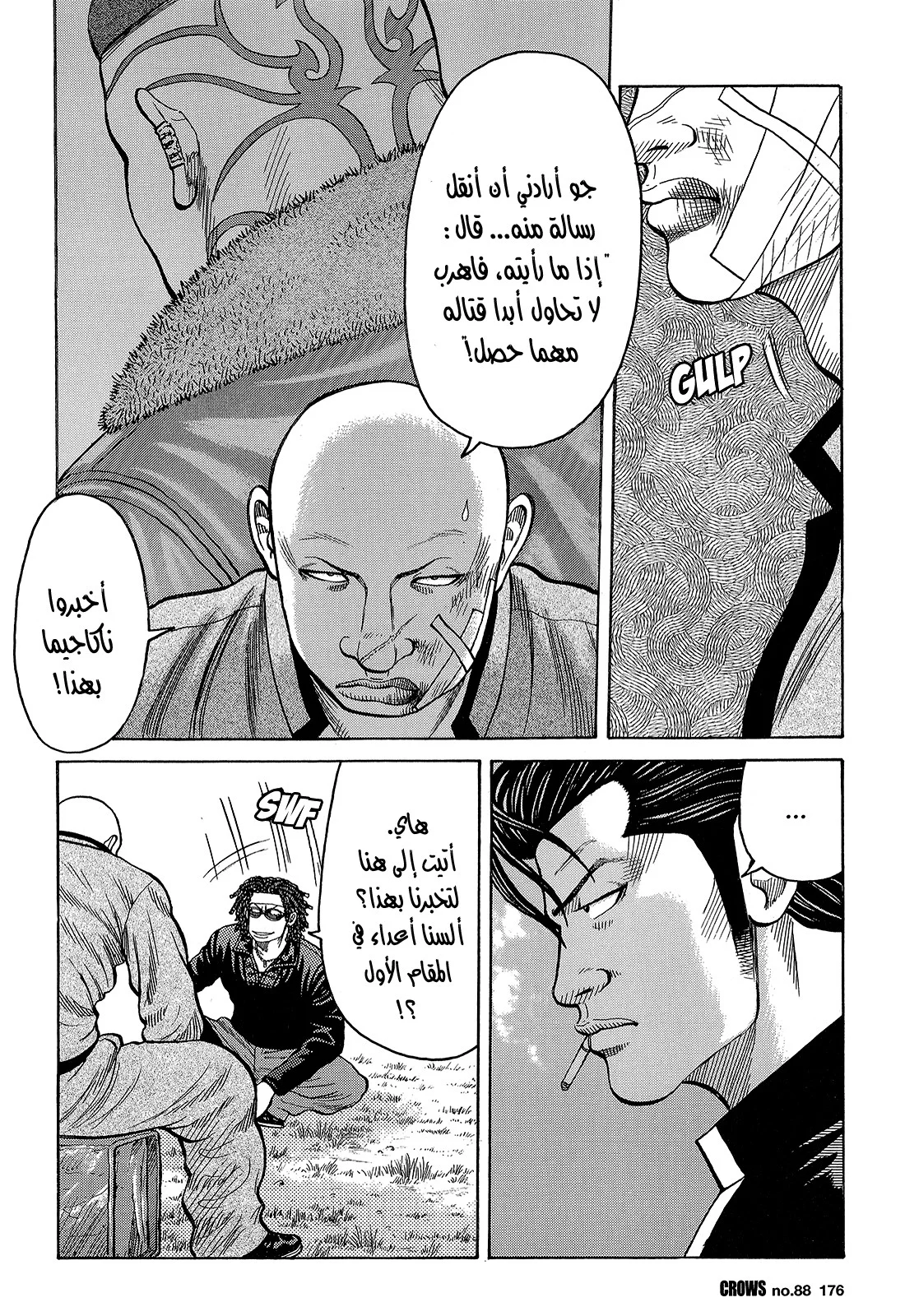 Read CROWS AR Manga Online
