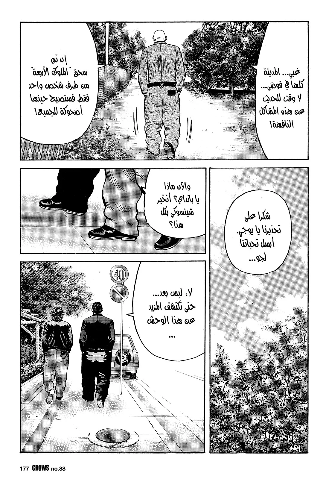 Read CROWS AR Manga Online