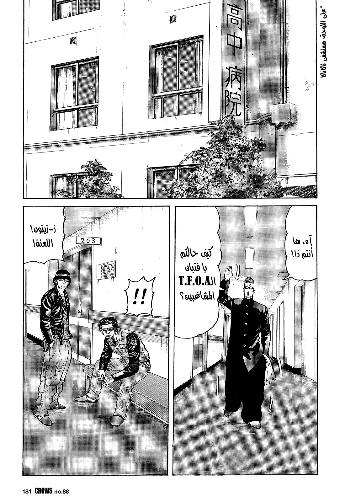 Read CROWS AR Manga Online