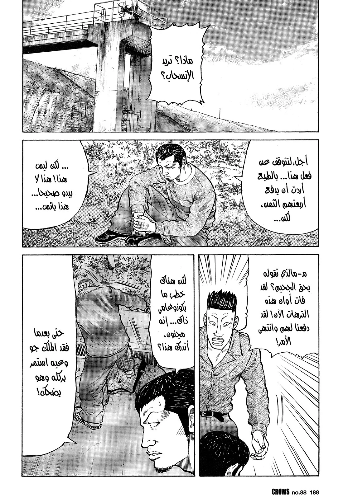 Read CROWS AR Manga Online