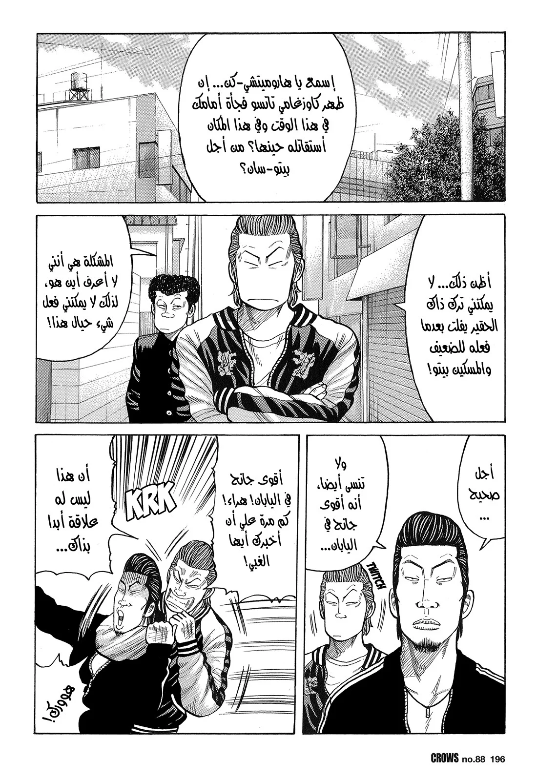 Read CROWS AR Manga Online