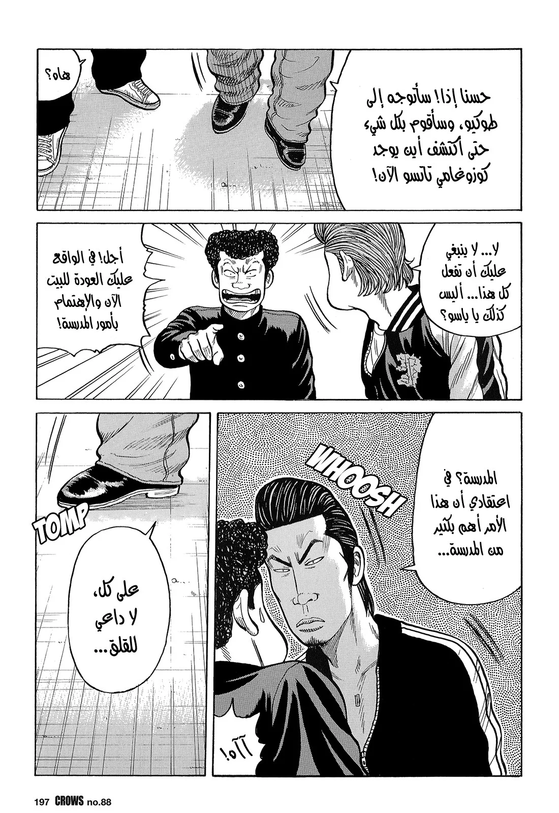 Read CROWS AR Manga Online
