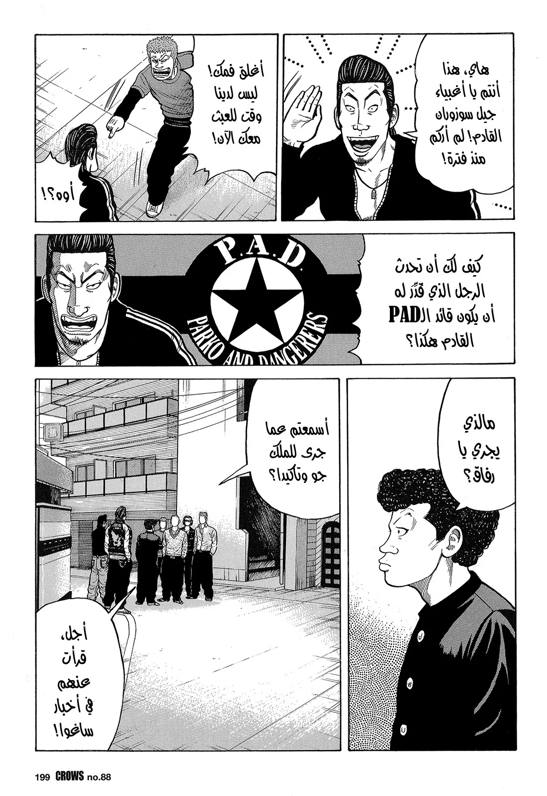 Read CROWS AR Manga Online