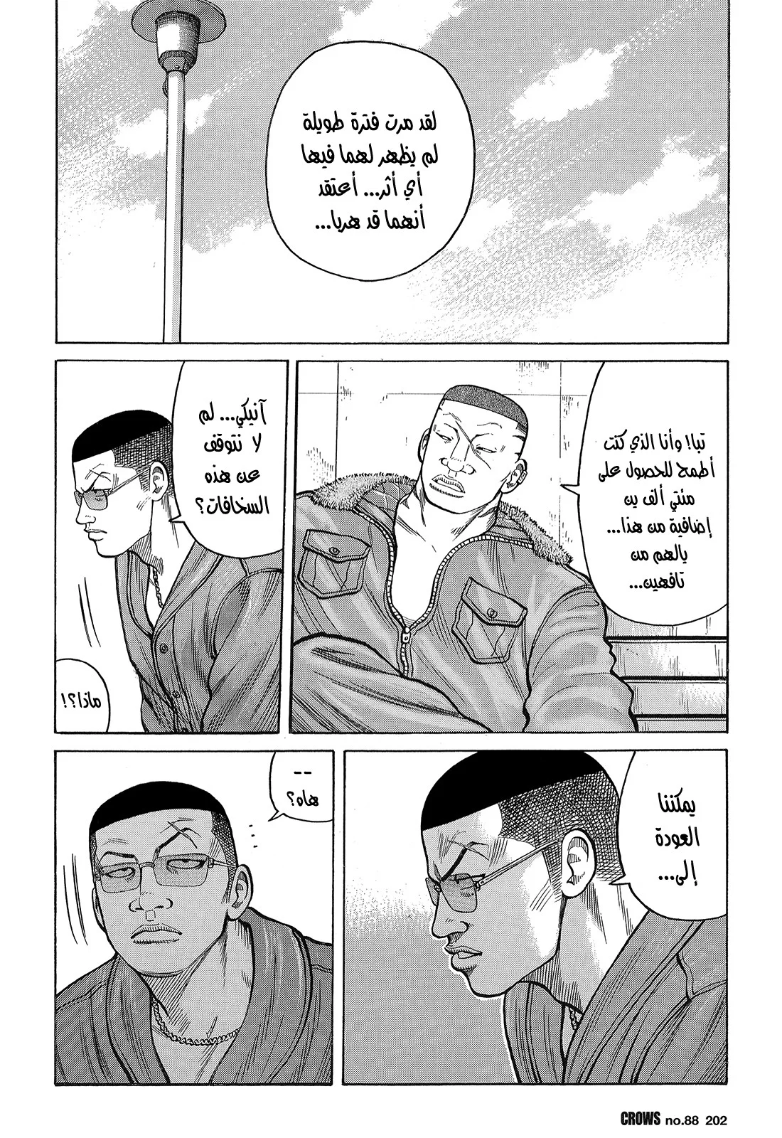 Read CROWS AR Manga Online