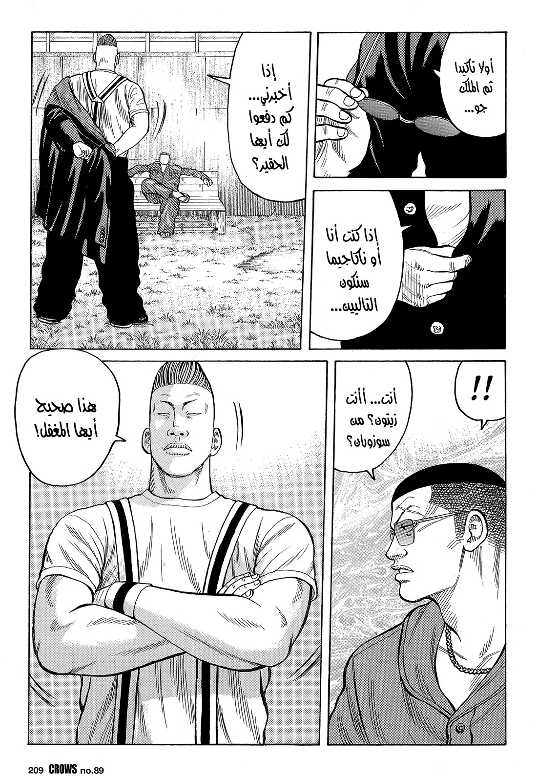 Read CROWS AR Manga Online