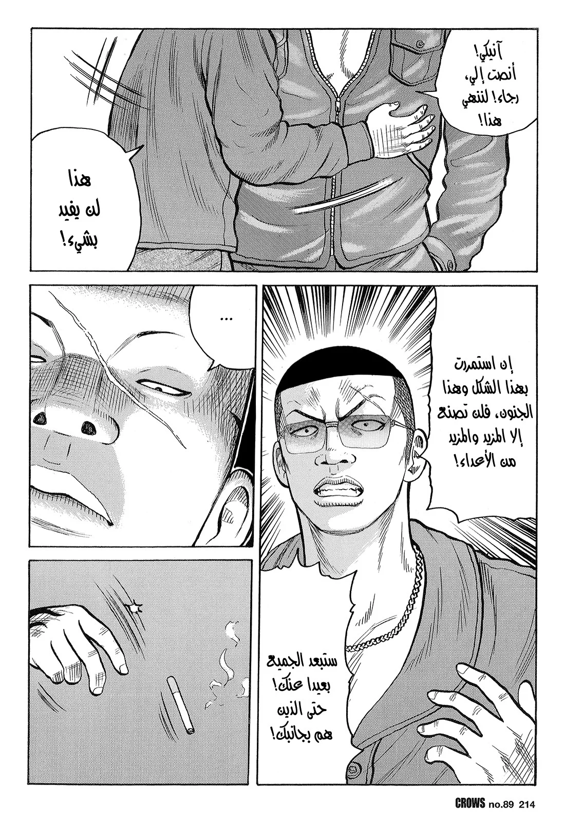 Read CROWS AR Manga Online