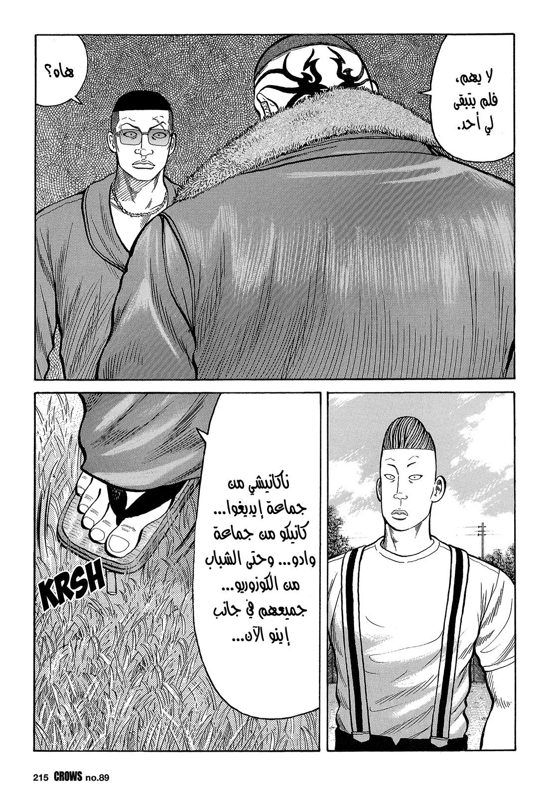 Read CROWS AR Manga Online