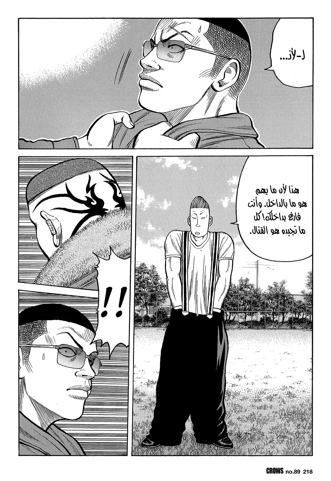Read CROWS AR Manga Online
