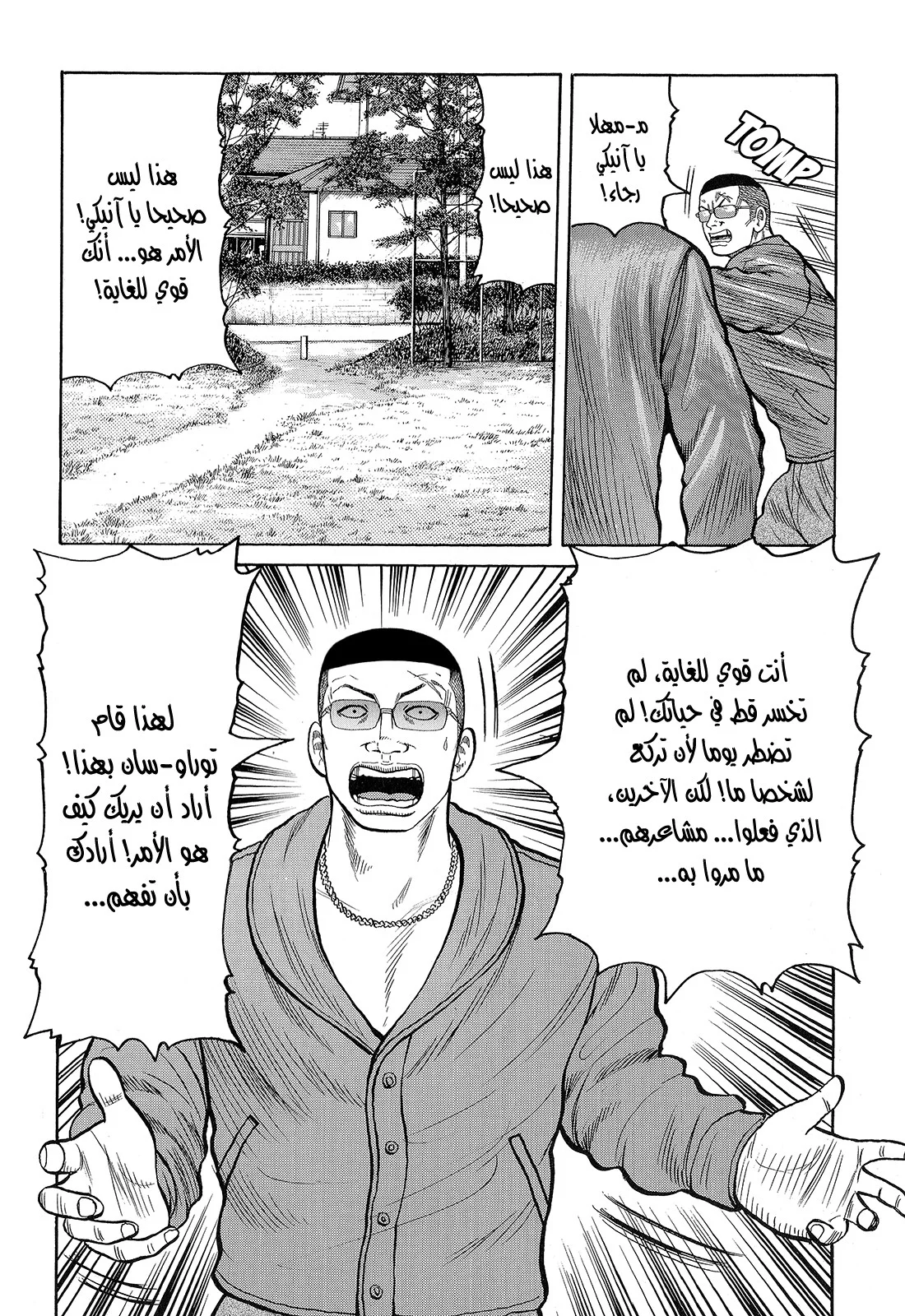 Read CROWS AR Manga Online