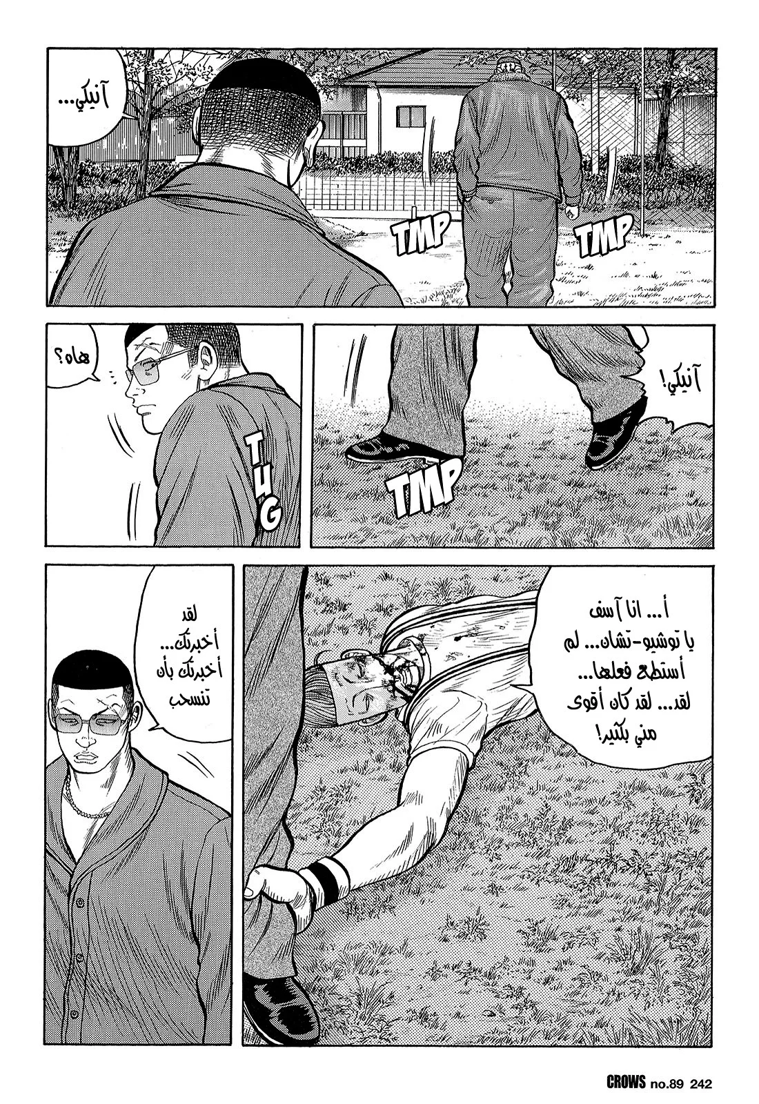 Read CROWS AR Manga Online