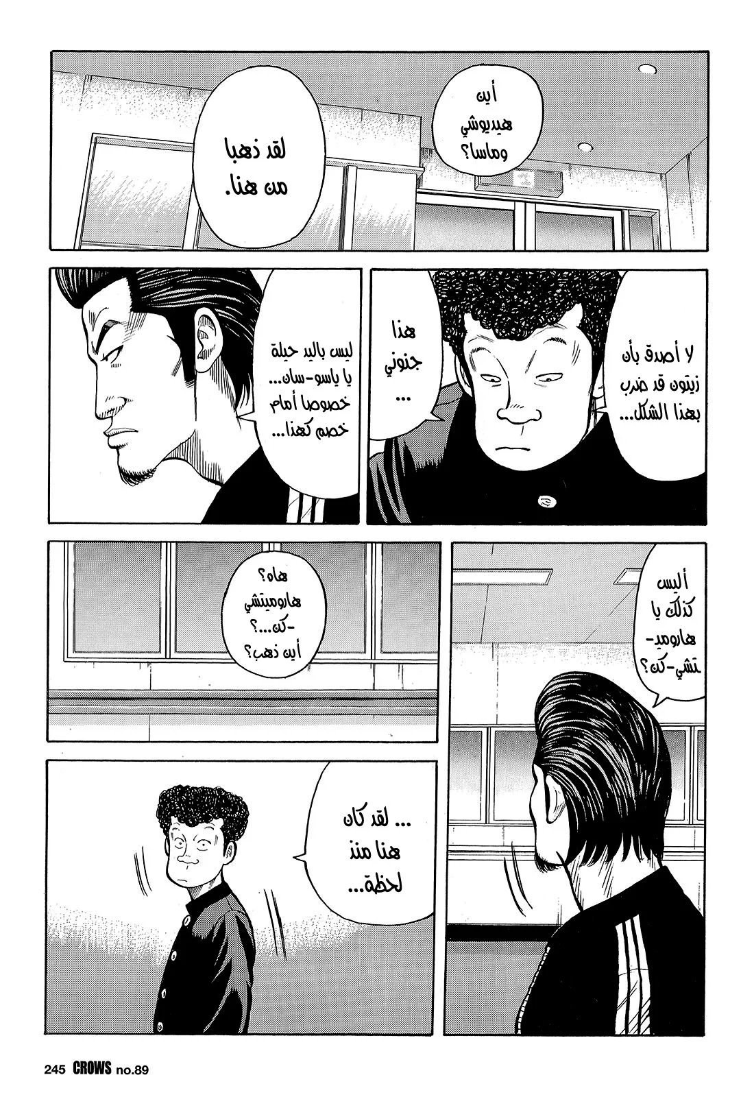 Read CROWS AR Manga Online