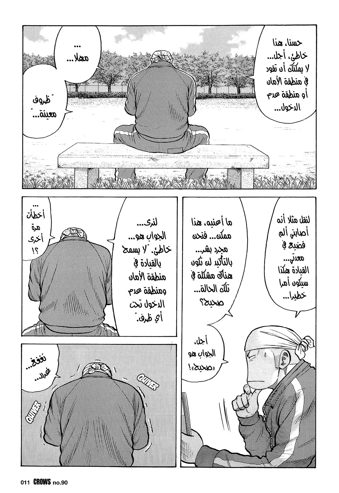 Read CROWS AR Manga Online