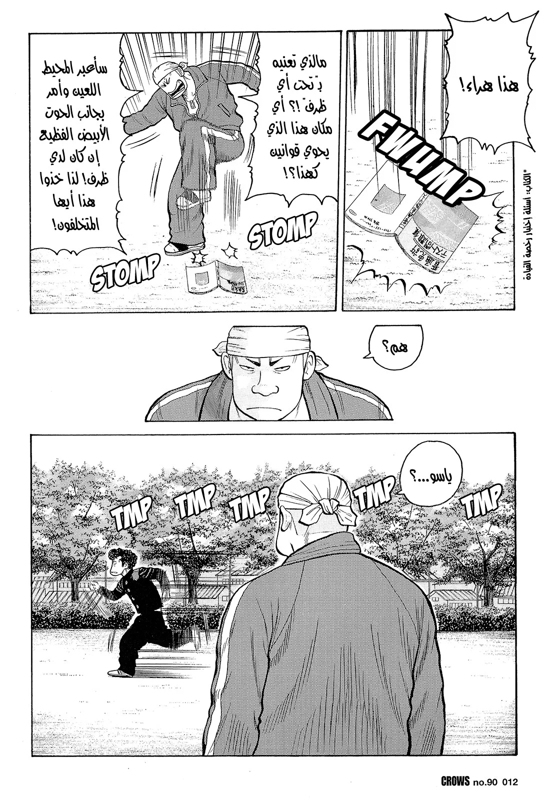 Read CROWS AR Manga Online
